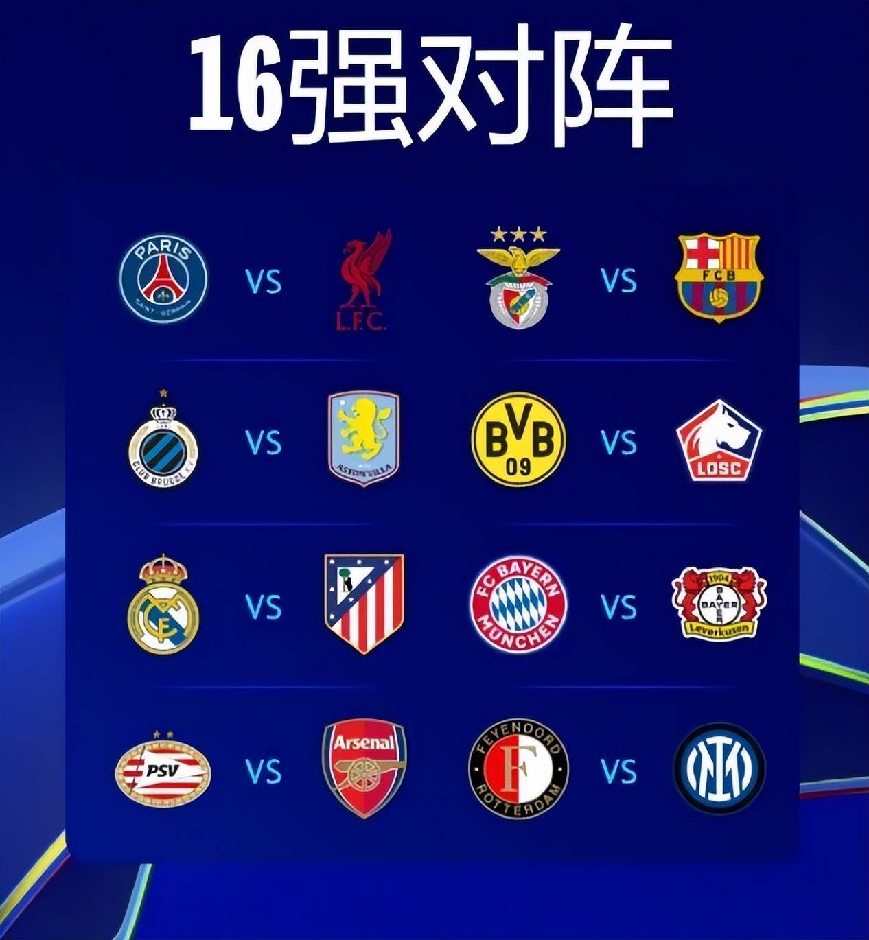 利物浦阵容大调整逆转巴黎晋级四强的简单介绍