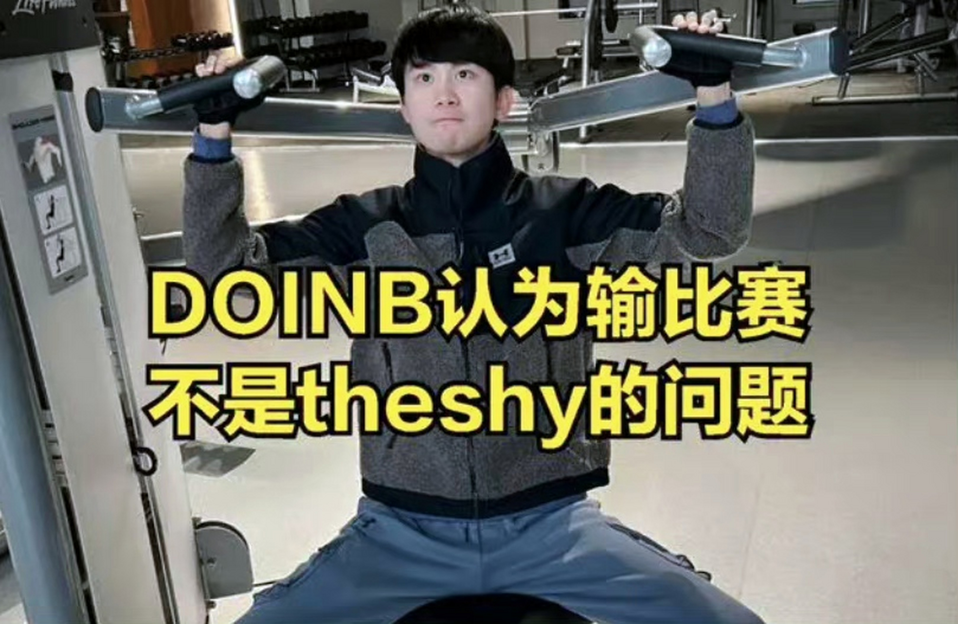 TheShy爆冷击败公牛，势不可挡引爆全场！